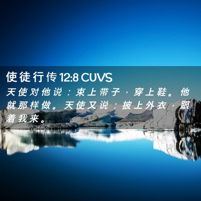Picture 02 - 使 徒 行 传 12:8 CUVS - 天 使 对 他 说 ： 束 上 带 子 ， 穿 - Bible Verse Picture