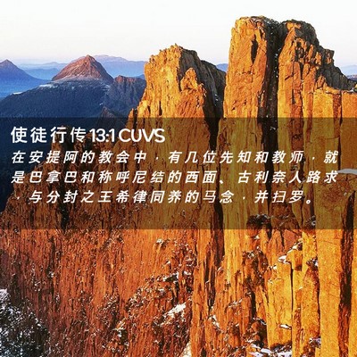 Picture 02 - 使 徒 行 传 13:1 CUVS - 在 安 提 阿 的 教 会 中 ， 有 几 位 - Bible Verse Picture