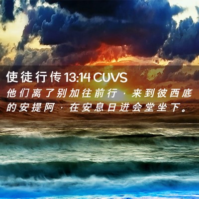 Picture 02 - 使 徒 行 传 13:14 CUVS - 他 们 离 了 别 加 往 前 行 ， 来 到 - Bible Verse Picture