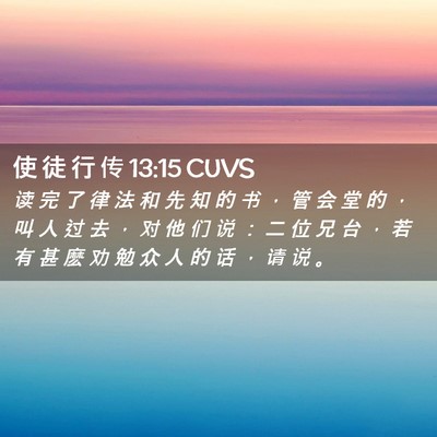 Picture 02 - 使 徒 行 传 13:15 CUVS - 读 完 了 律 法 和 先 知 的 书 ， 管 - Bible Verse Picture