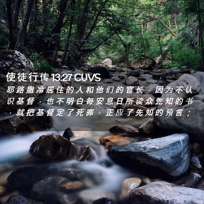 Picture 02 - 使 徒 行 传 13:27 CUVS - 耶 路 撒 冷 居 住 的 人 和 他 们 的 - Bible Verse Picture