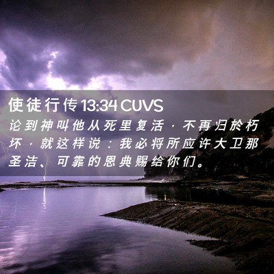Picture 02 - 使 徒 行 传 13:34 CUVS - 论 到 神 叫 他 从 死 里 复 活 ， 不 - Bible Verse Picture