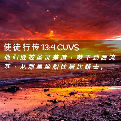 Picture 02 - 使 徒 行 传 13:4 CUVS - 他 们 既 被 圣 灵 差 遣 ， 就 下 到 - Bible Verse Picture