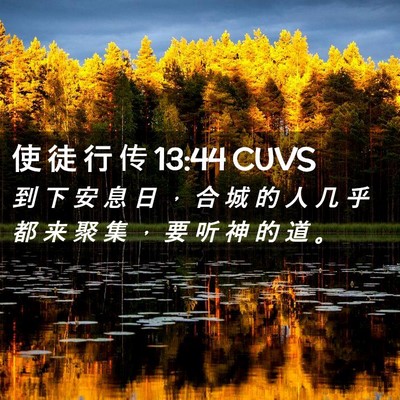 Picture 02 - 使 徒 行 传 13:44 CUVS - 到 下 安 息 日 ， 合 城 的 人 几 乎 - Bible Verse Picture