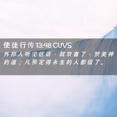 Picture 02 - 使 徒 行 传 13:48 CUVS - 外 邦 人 听 见 这 话 ， 就 欢 喜 了 - Bible Verse Picture
