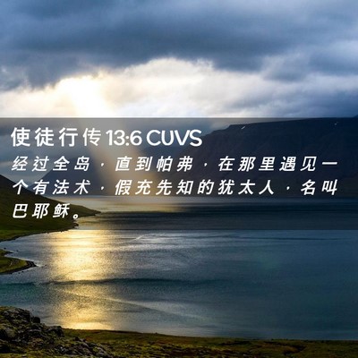 Picture 02 - 使 徒 行 传 13:6 CUVS - 经 过 全 岛 ， 直 到 帕 弗 ， 在 那 - Bible Verse Picture