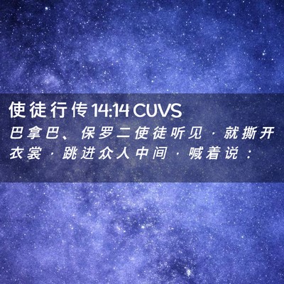 Picture 02 - 使 徒 行 传 14:14 CUVS - 巴 拿 巴 、 保 罗 二 使 徒 听 见 ， - Bible Verse Picture