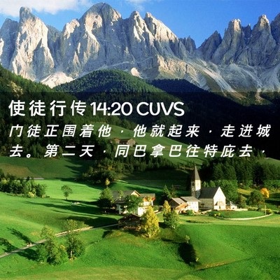 Picture 02 - 使 徒 行 传 14:20 CUVS - 门 徒 正 围 着 他 ， 他 就 起 来 ， - Bible Verse Picture