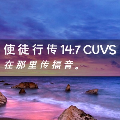 Picture 02 - 使 徒 行 传 14:7 CUVS - 在 那 里 传 福 音 - Bible Verse Picture