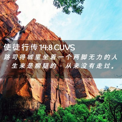 Picture 02 - 使 徒 行 传 14:8 CUVS - 路 司 得 城 里 坐 着 一 个 两 脚 无 - Bible Verse Picture