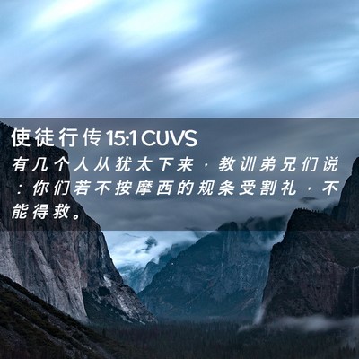 Picture 02 - 使 徒 行 传 15:1 CUVS - 有 几 个 人 从 犹 太 下 来 ， 教 训 - Bible Verse Picture