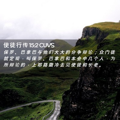 Picture 02 - 使 徒 行 传 15:2 CUVS - 保 罗 、 巴 拿 巴 与 他 们 大 大 的 - Bible Verse Picture