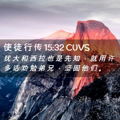 Picture 02 - 使 徒 行 传 15:32 CUVS - 犹 大 和 西 拉 也 是 先 知 ， 就 用 - Bible Verse Picture