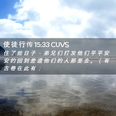 Picture 02 - 使 徒 行 传 15:33 CUVS - 住 了 些 日 子 ， 弟 兄 们 打 发 他 - Bible Verse Picture