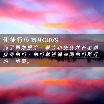 Picture 02 - 使 徒 行 传 15:4 CUVS - 到 了 耶 路 撒 冷 ， 教 会 和 使 徒 - Bible Verse Picture