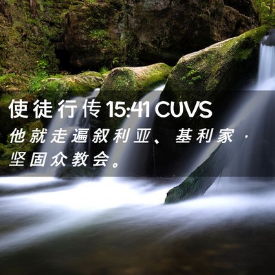 Picture 02 - 使 徒 行 传 15:41 CUVS - 他 就 走 遍 叙 利 亚 、 基 利 家 ， - Bible Verse Picture