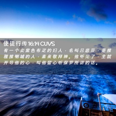 Picture 02 - 使 徒 行 传 16:14 CUVS - 有 一 个 卖 紫 色 布 疋 的 妇 人 ， - Bible Verse Picture
