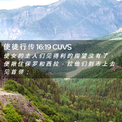 Picture 02 - 使 徒 行 传 16:19 CUVS - 使 女 的 主 人 们 见 得 利 的 指 望 - Bible Verse Picture