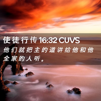 Picture 02 - 使 徒 行 传 16:32 CUVS - 他 们 就 把 主 的 道 讲 给 他 和 他 - Bible Verse Picture