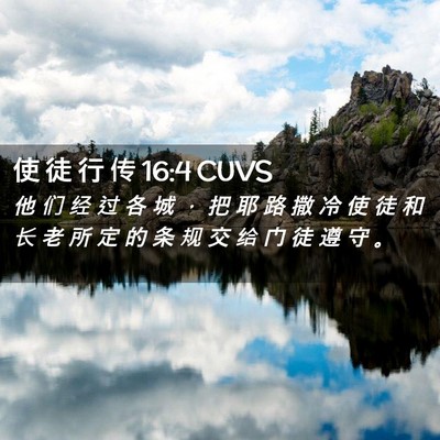 Picture 02 - 使 徒 行 传 16:4 CUVS - 他 们 经 过 各 城 ， 把 耶 路 撒 冷 - Bible Verse Picture