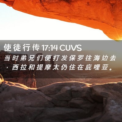 Picture 02 - 使 徒 行 传 17:14 CUVS - 当 时 弟 兄 们 便 打 发 保 罗 往 海 - Bible Verse Picture