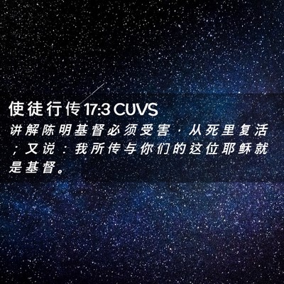 Picture 02 - 使 徒 行 传 17:3 CUVS - 讲 解 陈 明 基 督 必 须 受 害 ， 从 - Bible Verse Picture