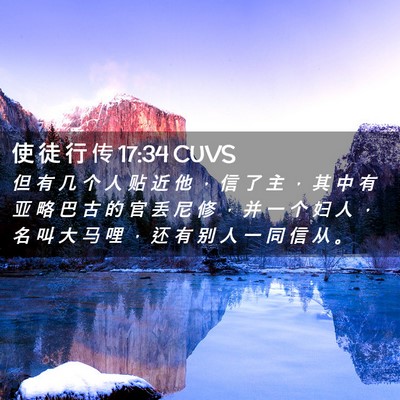 Picture 02 - 使 徒 行 传 17:34 CUVS - 但 有 几 个 人 贴 近 他 ， 信 了 主 - Bible Verse Picture