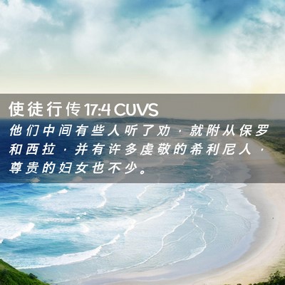 Picture 02 - 使 徒 行 传 17:4 CUVS - 他 们 中 间 有 些 人 听 了 劝 ， 就 - Bible Verse Picture