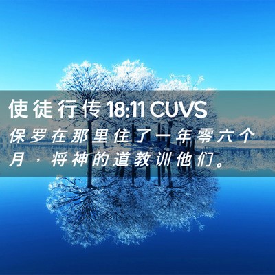 Picture 02 - 使 徒 行 传 18:11 CUVS - 保 罗 在 那 里 住 了 一 年 零 六 个 - Bible Verse Picture