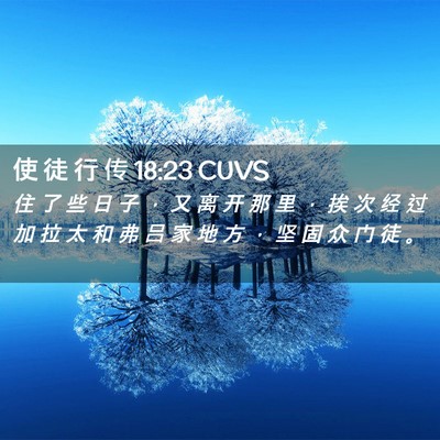 Picture 02 - 使 徒 行 传 18:23 CUVS - 住 了 些 日 子 ， 又 离 开 那 里 ， - Bible Verse Picture