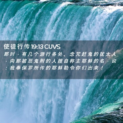 Picture 02 - 使 徒 行 传 19:13 CUVS - 那 时 ， 有 几 个 游 行 各 处 、 念 - Bible Verse Picture