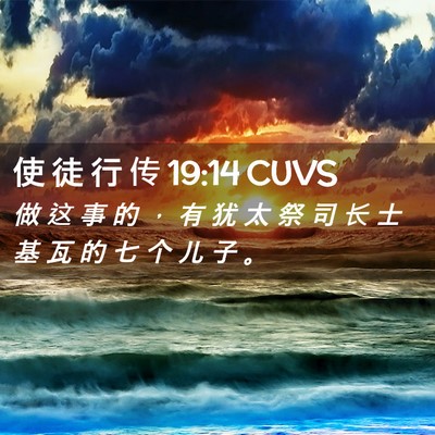 Picture 02 - 使 徒 行 传 19:14 CUVS - 做 这 事 的 ， 有 犹 太 祭 司 长 士 - Bible Verse Picture