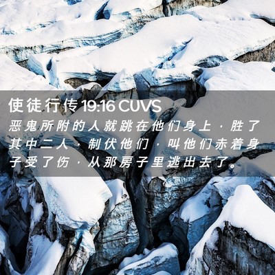 Picture 02 - 使 徒 行 传 19:16 CUVS - 恶 鬼 所 附 的 人 就 跳 在 他 们 身 - Bible Verse Picture