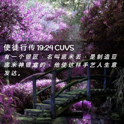 Picture 02 - 使 徒 行 传 19:24 CUVS - 有 一 个 银 匠 ， 名 叫 底 米 丢 ， - Bible Verse Picture