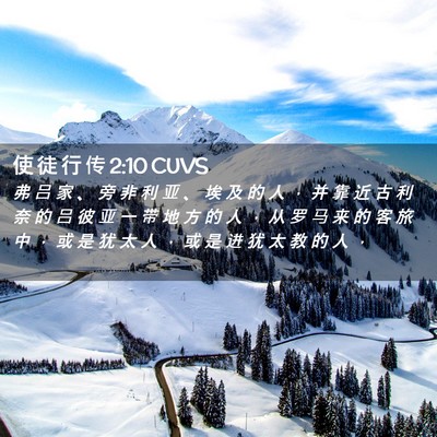 Picture 02 - 使 徒 行 传 2:10 CUVS - 弗 吕 家 、 旁 非 利 亚 、 埃 及 的 - Bible Verse Picture