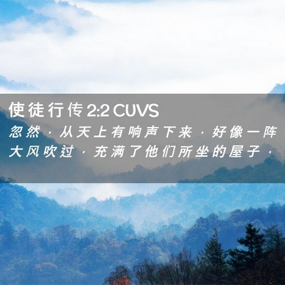 Picture 02 - 使 徒 行 传 2:2 CUVS - 忽 然 ， 从 天 上 有 响 声 下 来 ， - Bible Verse Picture
