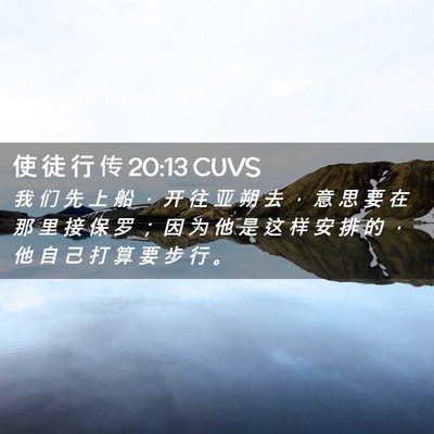 Picture 02 - 使 徒 行 传 20:13 CUVS - 我 们 先 上 船 ， 开 往 亚 朔 去 ， - Bible Verse Picture