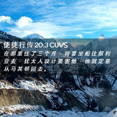 Picture 02 - 使 徒 行 传 20:3 CUVS - 在 那 里 住 了 三 个 月 ， 将 要 坐 - Bible Verse Picture