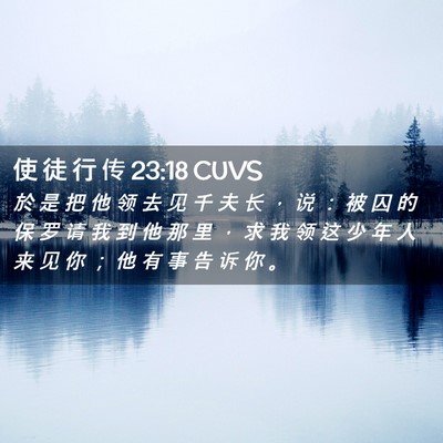 Picture 02 - 使 徒 行 传 23:18 CUVS - 於 是 把 他 领 去 见 千 夫 长 ， 说 - Bible Verse Picture
