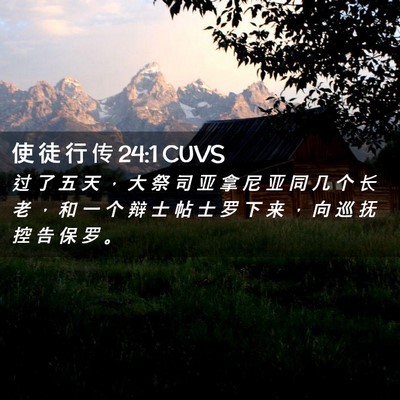 Picture 02 - 使 徒 行 传 24:1 CUVS - 过 了 五 天 ， 大 祭 司 亚 拿 尼 亚 - Bible Verse Picture