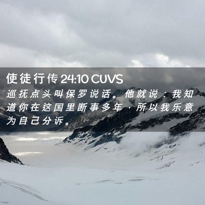 Picture 02 - 使 徒 行 传 24:10 CUVS - 巡 抚 点 头 叫 保 罗 说 话 。 他 就 - Bible Verse Picture