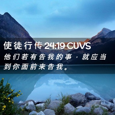 Picture 02 - 使 徒 行 传 24:19 CUVS - 他 们 若 有 告 我 的 事 ， 就 应 当 - Bible Verse Picture