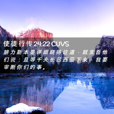 Picture 02 - 使 徒 行 传 24:22 CUVS - 腓 力 斯 本 是 详 细 晓 得 这 道 ， - Bible Verse Picture