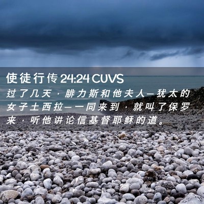 Picture 02 - 使 徒 行 传 24:24 CUVS - 过 了 几 天 ， 腓 力 斯 和 他 夫 人 - Bible Verse Picture
