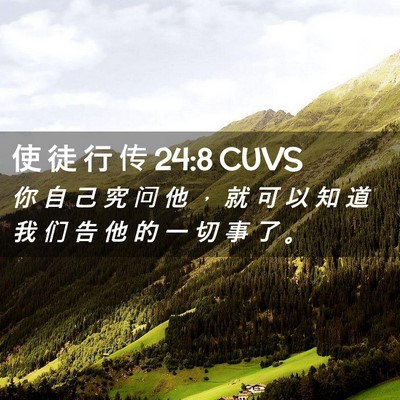 Picture 02 - 使 徒 行 传 24:8 CUVS - 你 自 己 究 问 他 ， 就 可 以 知 道 - Bible Verse Picture