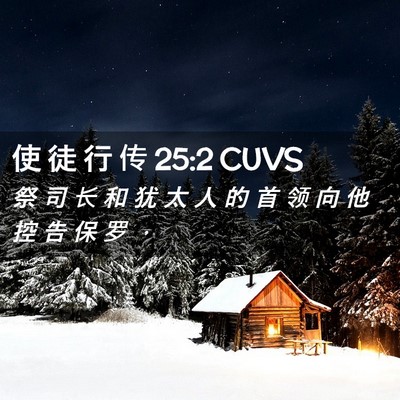 Picture 02 - 使 徒 行 传 25:2 CUVS - 祭 司 长 和 犹 太 人 的 首 领 向 他 - Bible Verse Picture