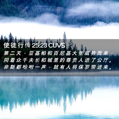 Picture 02 - 使 徒 行 传 25:23 CUVS - 第 二 天 ， 亚 基 帕 和 百 尼 基 大 - Bible Verse Picture