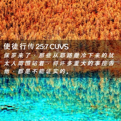Picture 02 - 使 徒 行 传 25:7 CUVS - 保 罗 来 了 ， 那 些 从 耶 路 撒 冷 - Bible Verse Picture