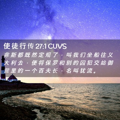 Picture 02 - 使 徒 行 传 27:1 CUVS - 非 斯 都 既 然 定 规 了 ， 叫 我 们 - Bible Verse Picture