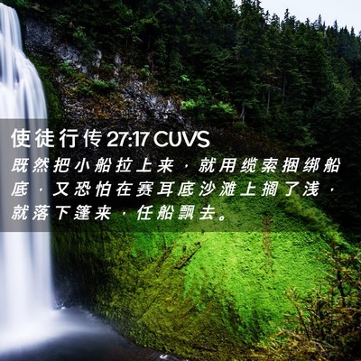 Picture 02 - 使 徒 行 传 27:17 CUVS - 既 然 把 小 船 拉 上 来 ， 就 用 缆 - Bible Verse Picture
